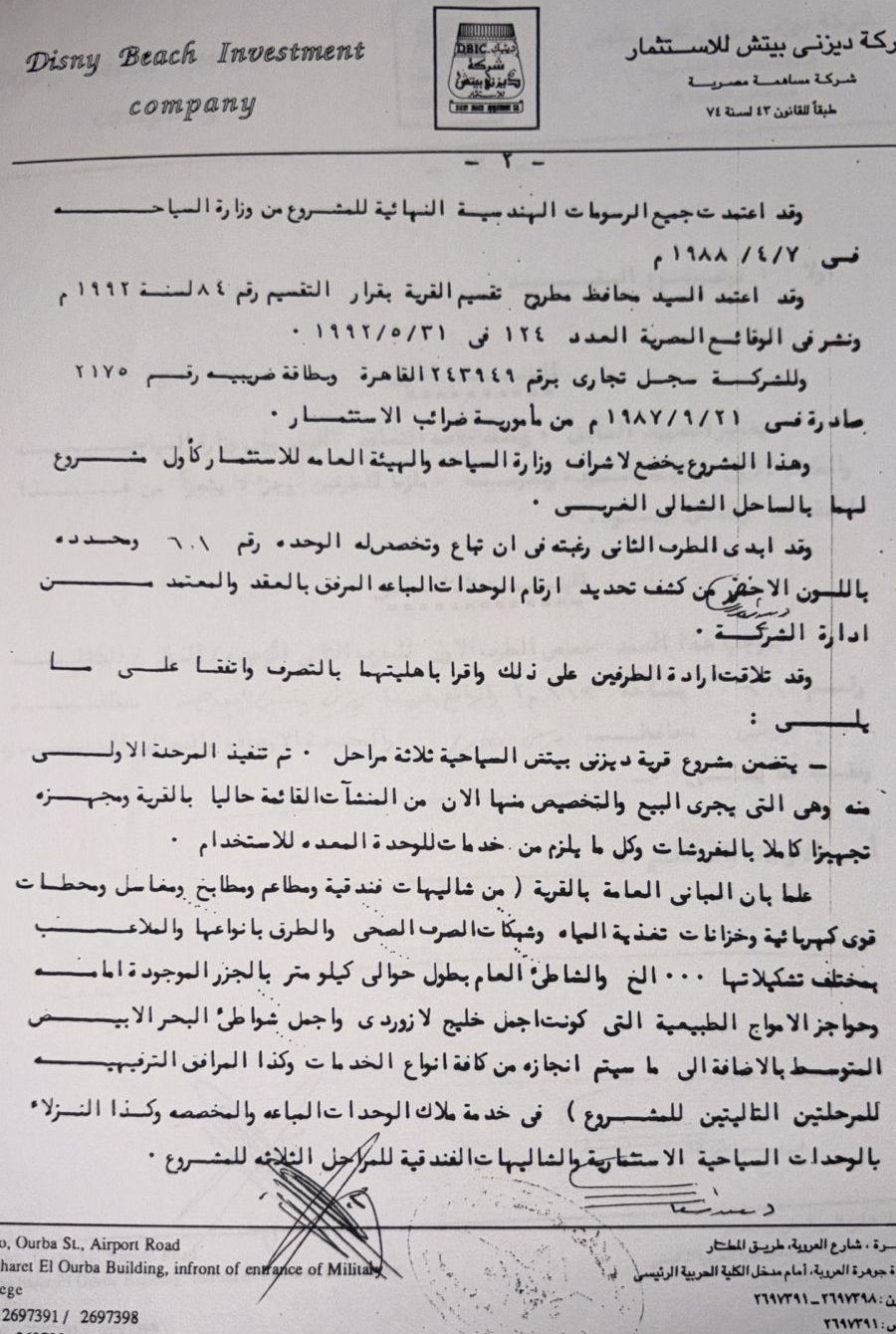صورة صفحة الاعتمادات الرسمية: رسومات معتمدة من وزارة السياحة وقرار التقسيم والنشر في الوقائع المصرية