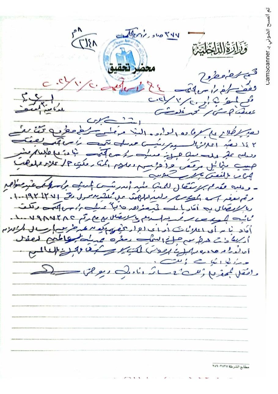 صورة محضر رسمي مدوّن بخط اليد بأختام رسمية يثبت وقائع داخل القرية
