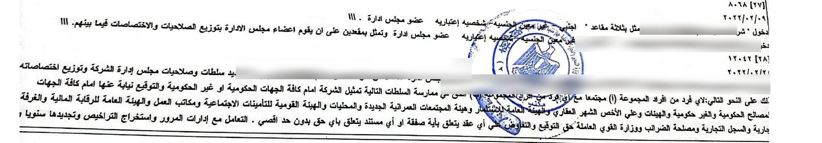صورة قيود التعديل في المستخرج الرسمي بتوثيق دخول شركات مرتبطة بالمطور في مجلس إدارة شركة القرية مع تغطية الأسماء والأرقام القومية
